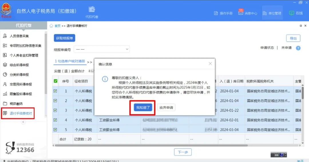 退钱了！3月31日前申请