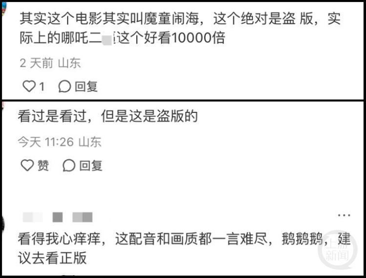 山寨版《哪吒2》遭批评