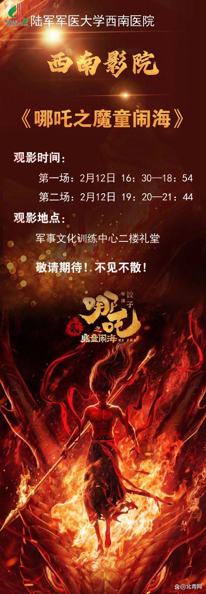 医院也在放映哪吒2了