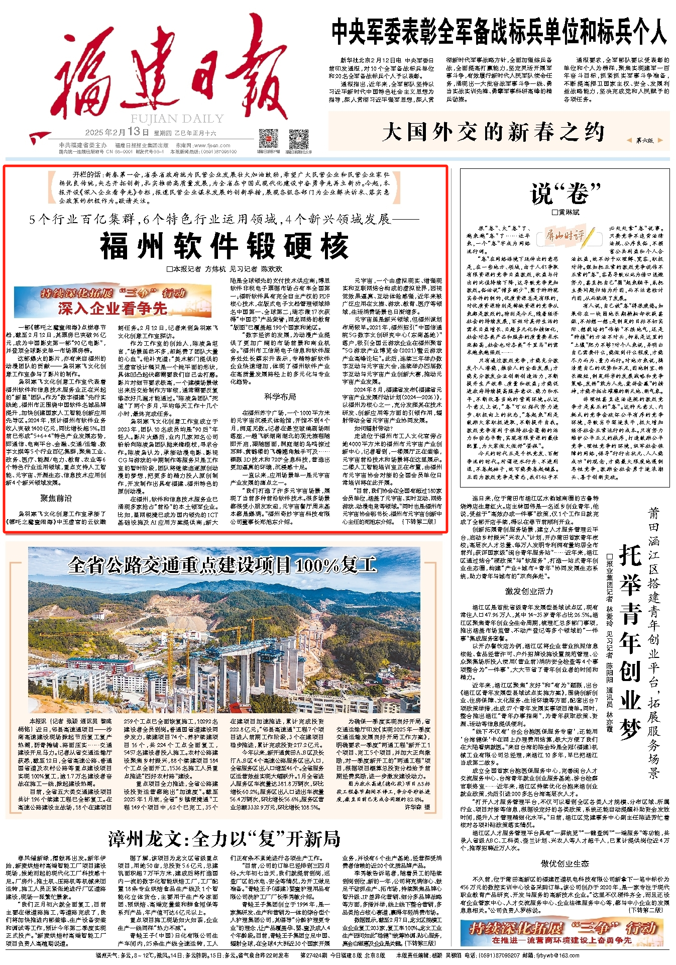 《哪吒2》登顶！看福州软件“硬核”实力