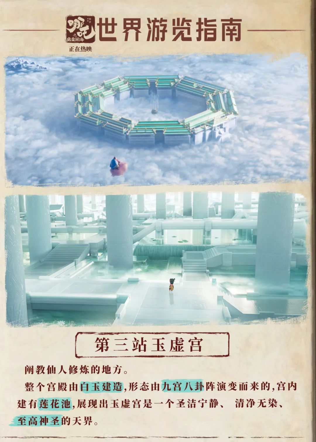 《哪吒2》登顶！看福州软件“硬核”实力