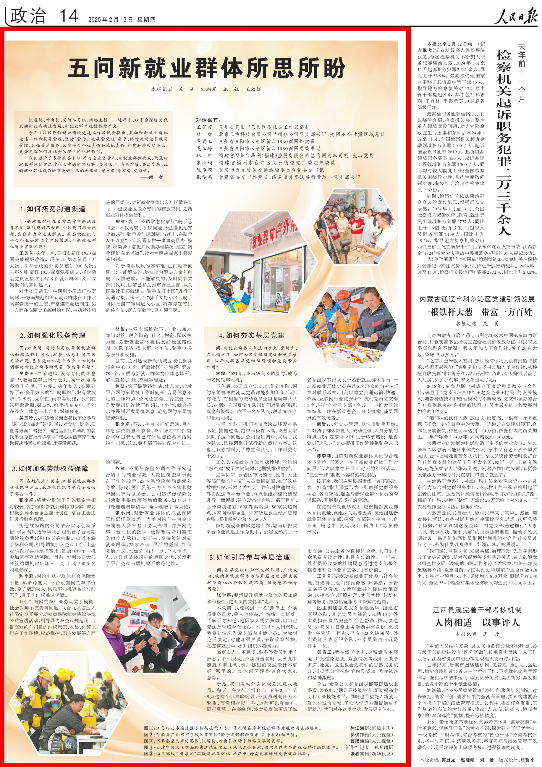 五问新就业群体所思所盼