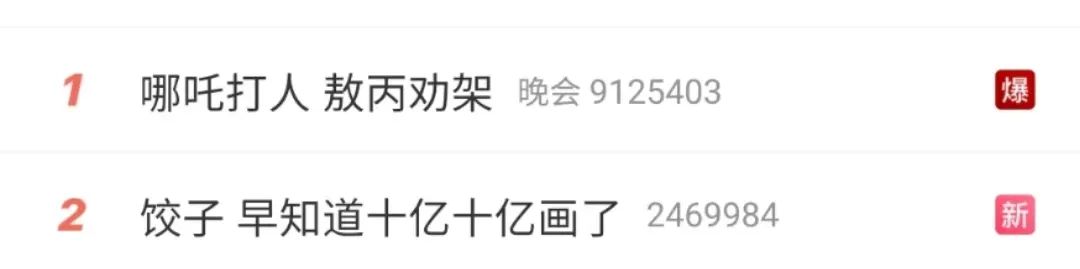 百亿影帝现场“打人”？这个热搜亮了……