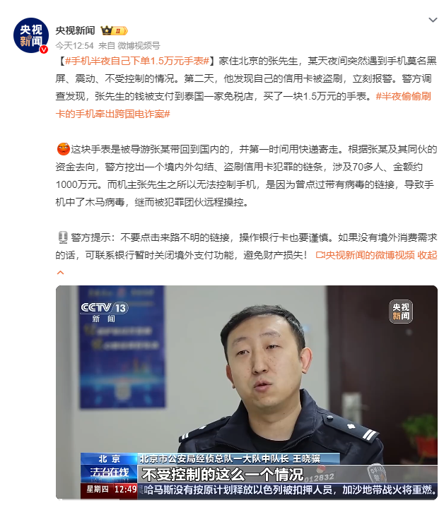 手机半夜自己下单1.5万元手表