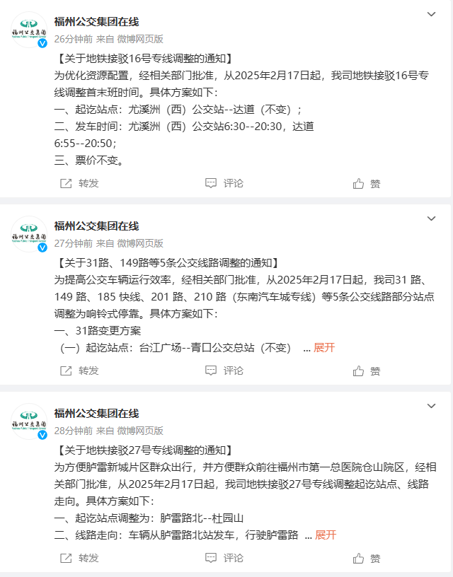 最新通知！福州这些公交线路有调整