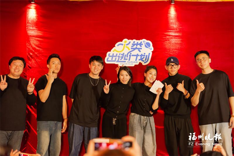 “人类出逃计划”福州首秀，带来新颖表演方式