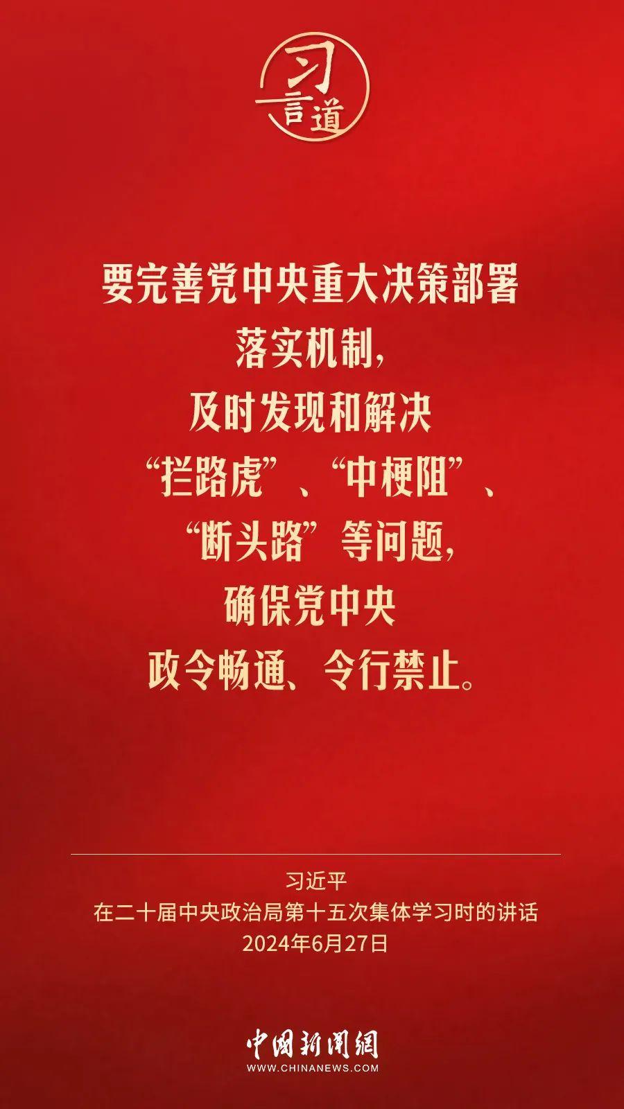 习言道｜切实让特权现象和腐败问题无所遁形