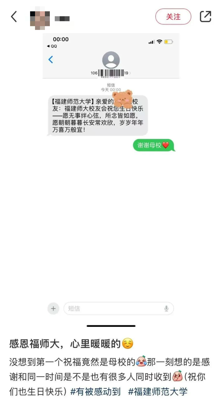 毕业多年后竟收到一条母校的短信？！内容原来是……
