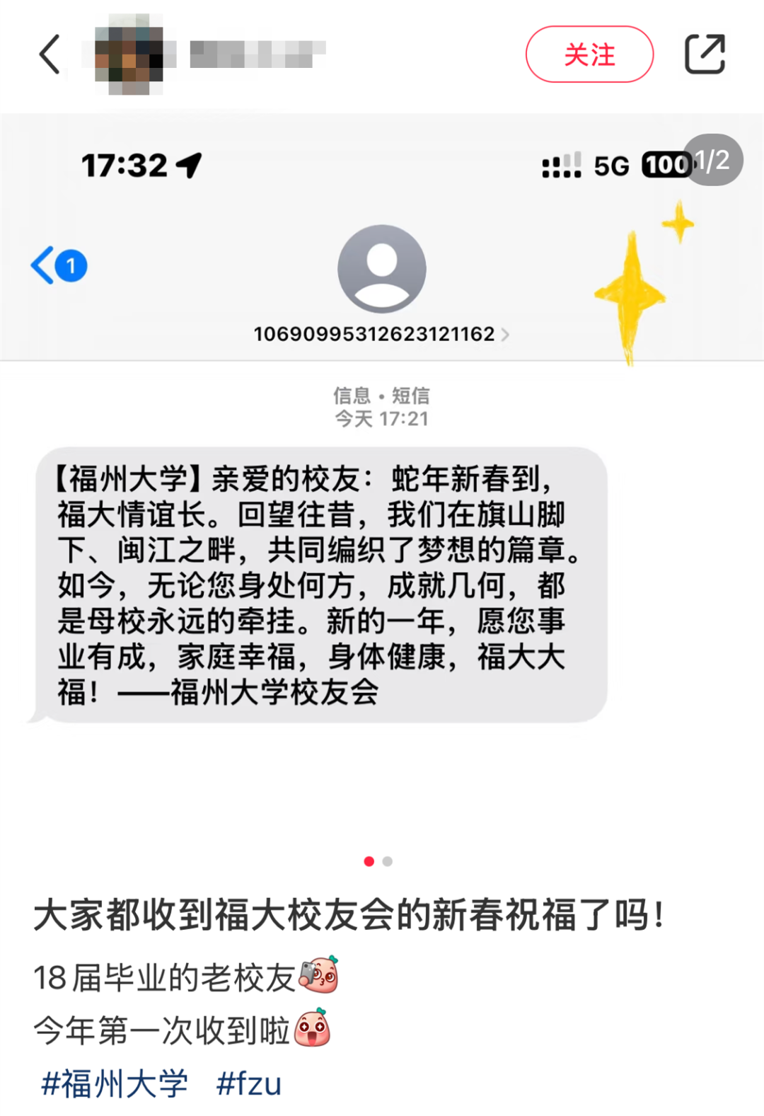 毕业多年后竟收到一条母校的短信？！内容原来是……