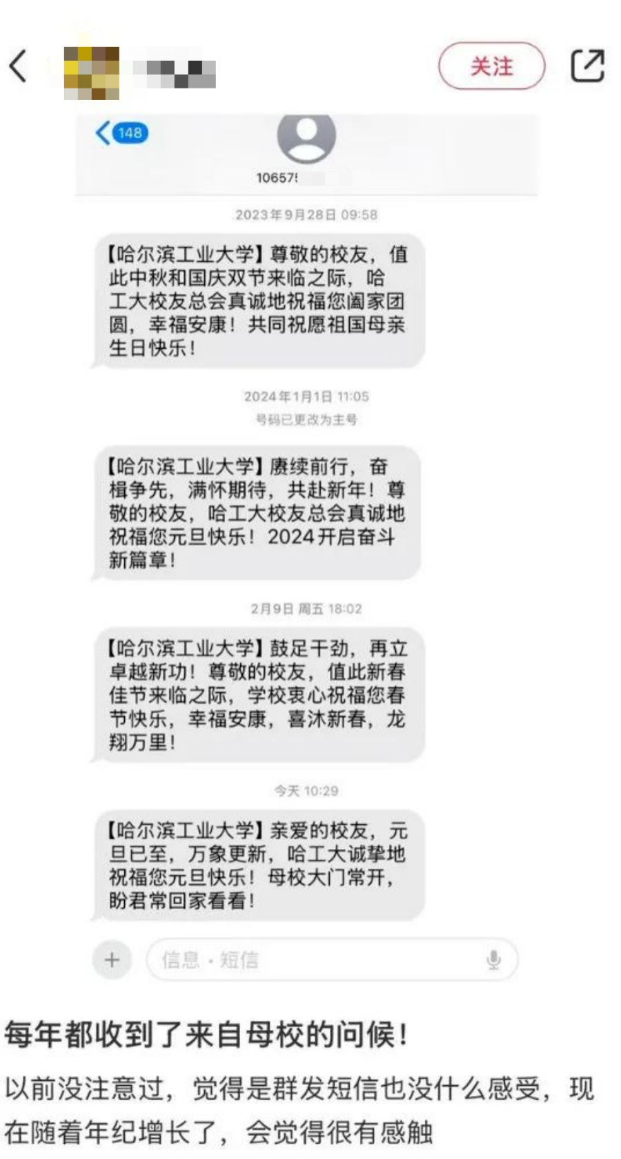 毕业多年后竟收到一条母校的短信？！内容原来是……