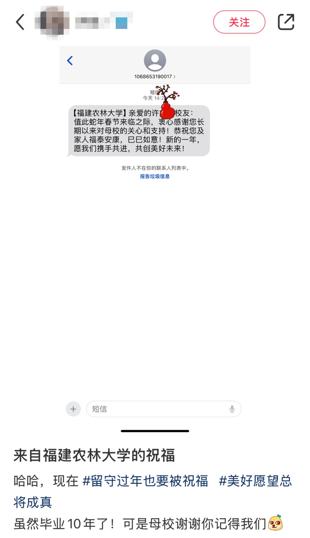 毕业多年后竟收到一条母校的短信？！内容原来是……