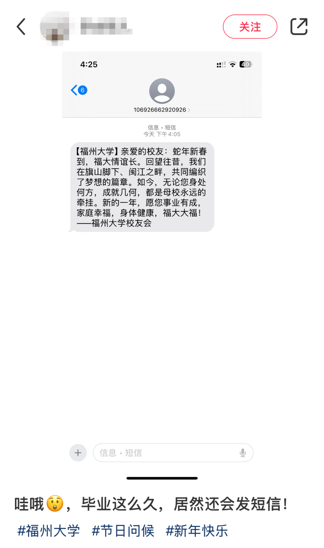 毕业多年后竟收到一条母校的短信？！内容原来是……