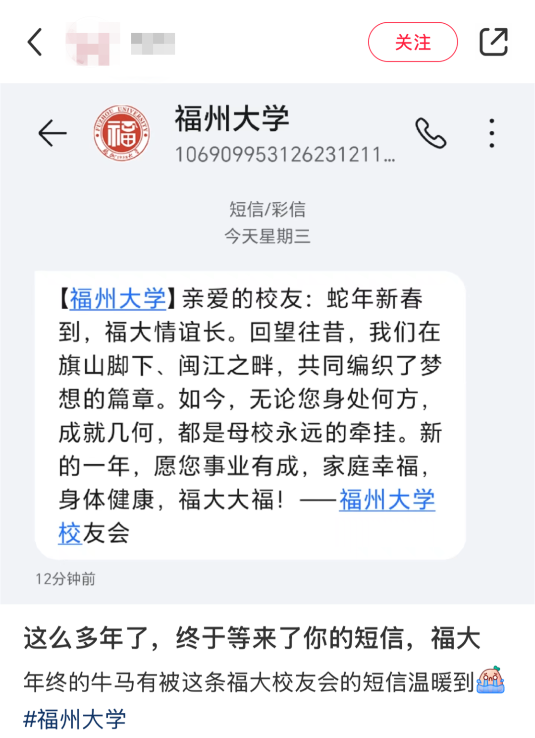 毕业多年后竟收到一条母校的短信？！内容原来是……