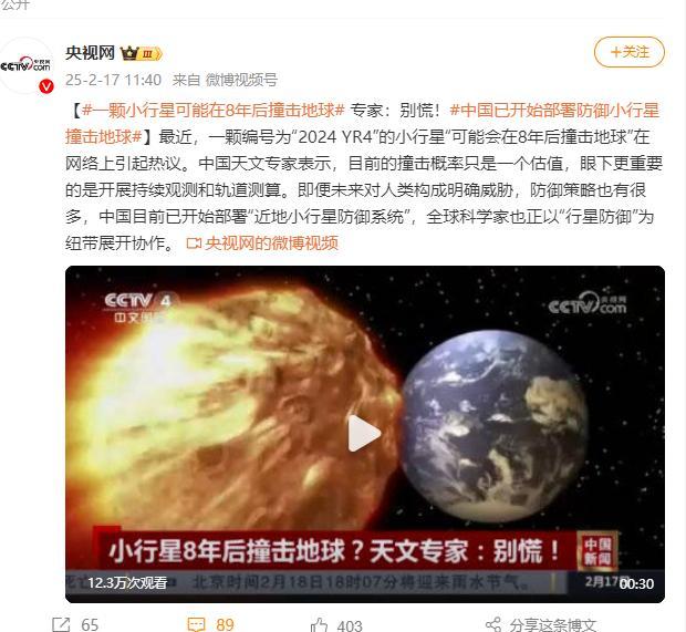 中国开始部署防御小行星撞击地球