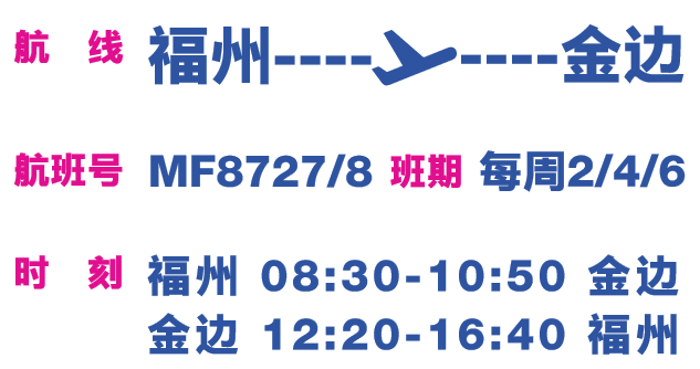 直达！开通时间定了！从福州出发