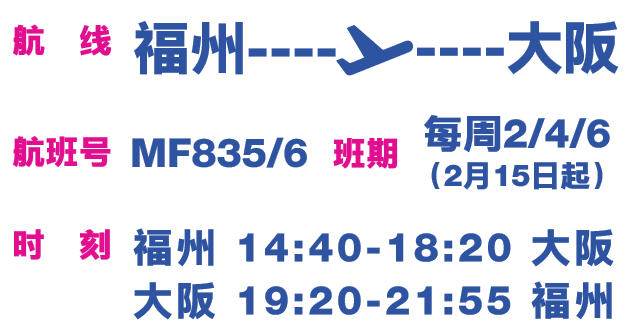 直达！开通时间定了！从福州出发