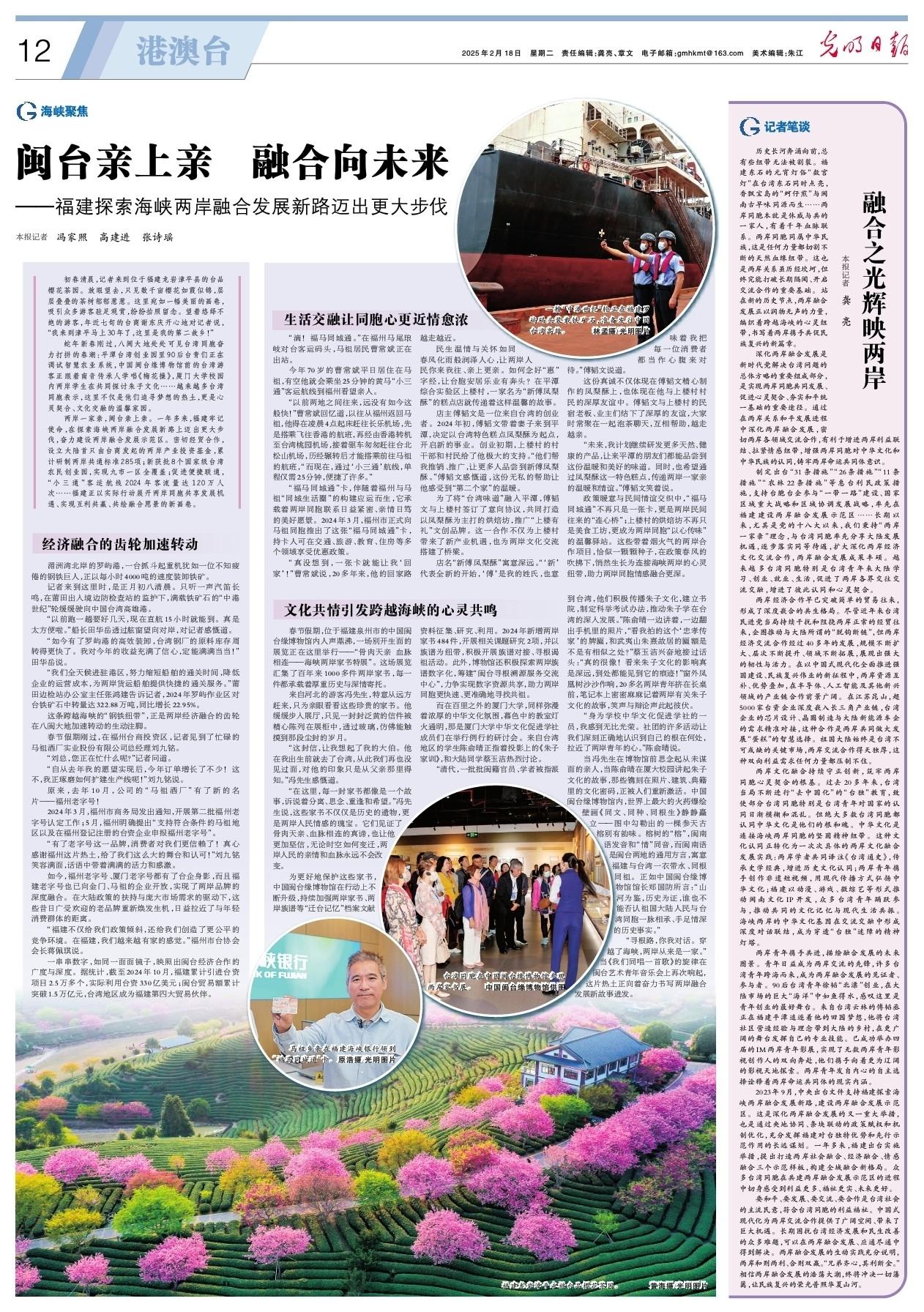閩臺親上親 融合向未來——福建探索海峽兩岸融合發展新路邁出更大步伐