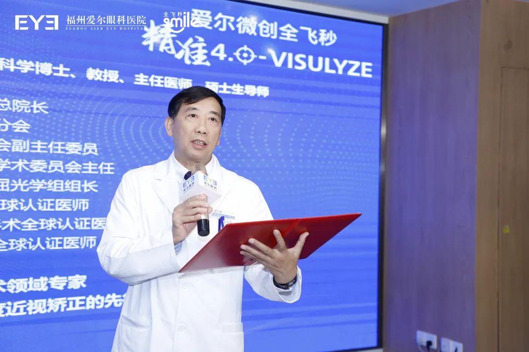 技术引领·无镜自由！福州爱尔眼科医院“微创全飞秒精准4.0-VISULYZE”重磅发布