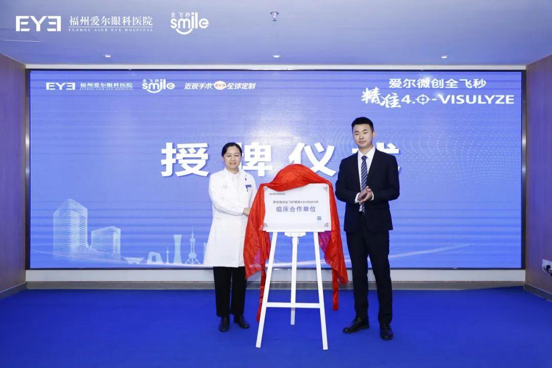 技术引领·无镜自由！福州爱尔眼科医院“微创全飞秒精准4.0-VISULYZE”重磅发布