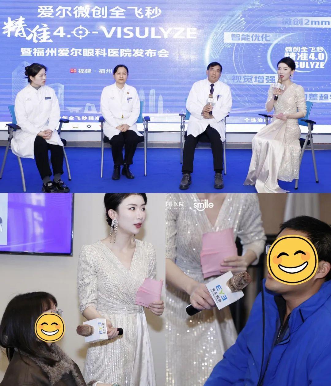 技术引领·无镜自由！福州爱尔眼科医院“微创全飞秒精准4.0-VISULYZE”重磅发布