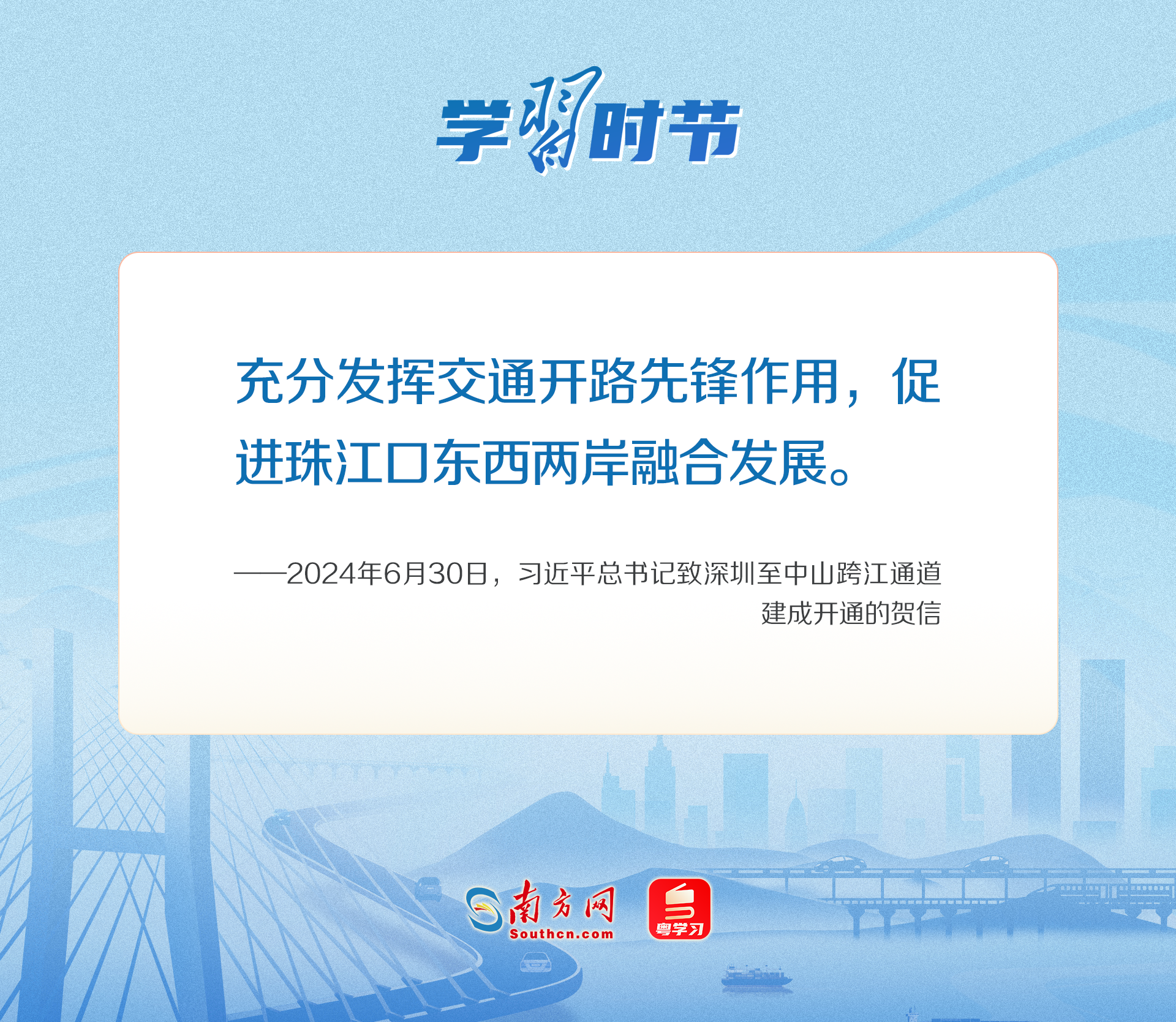 学习时节｜大湾区联通大未来