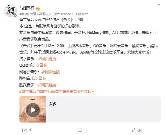 董宇辉发布个人单曲《吾乡》