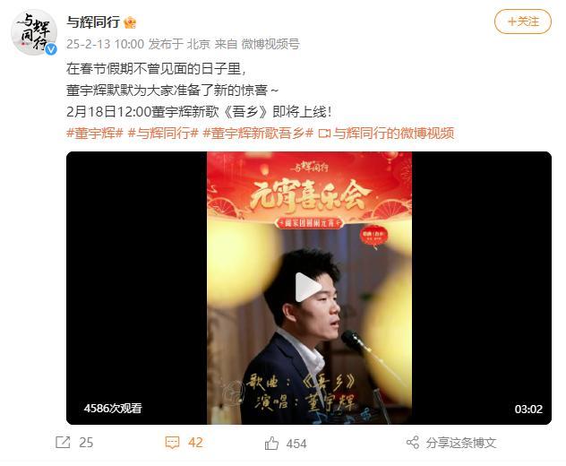 董宇辉发布个人单曲《吾乡》