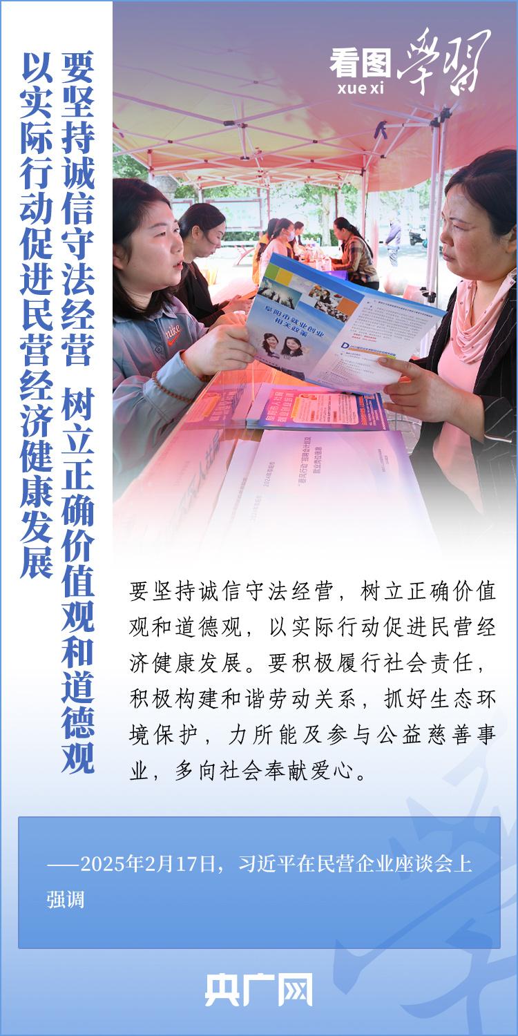 看图学习丨大显身手正当其时 总书记为民营企业鼓劲