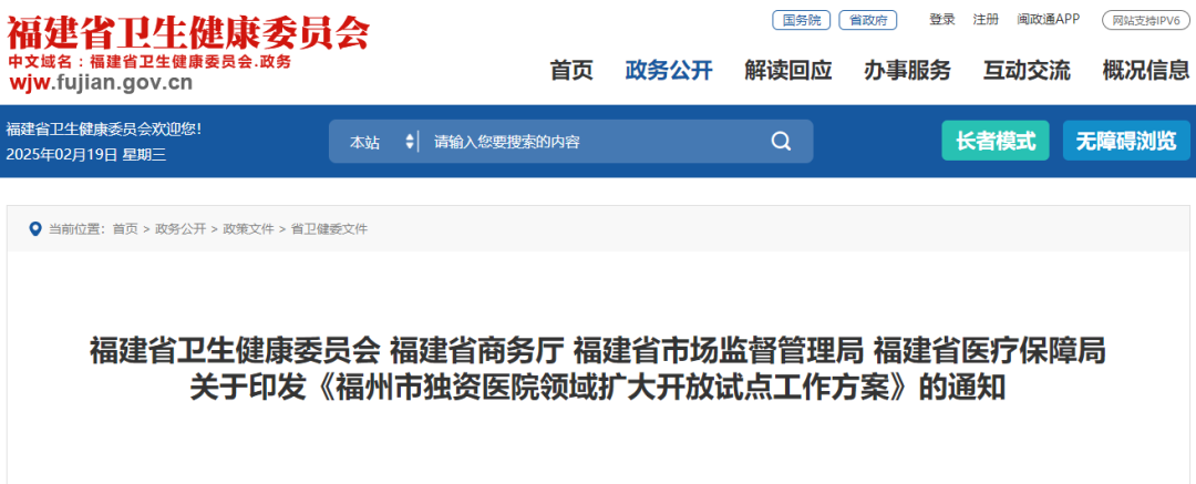 事关福州市独资医院！福建四部门印发重要通知