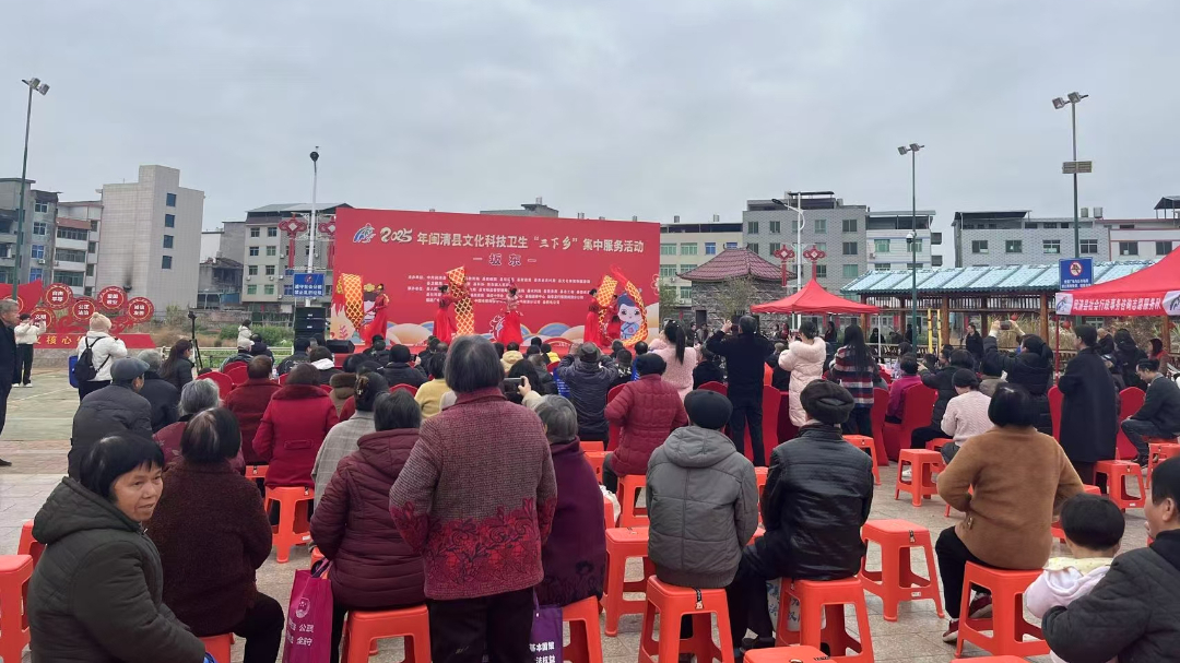 2025年闽清县文化科技卫生“三下乡”集中服务活动启动