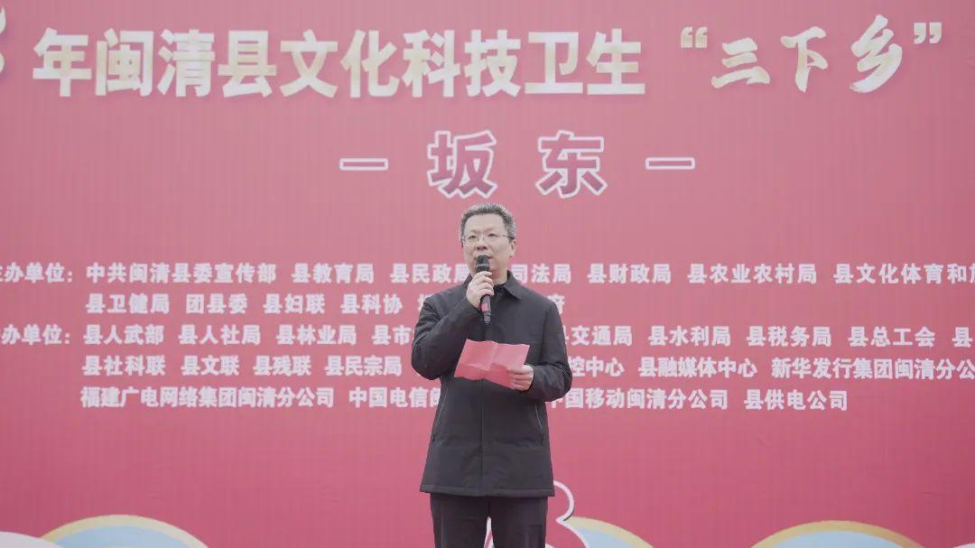 2025年闽清县文化科技卫生“三下乡”集中服务活动启动