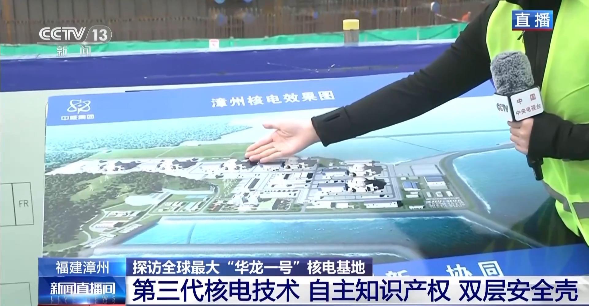 探访全球最大“华龙一号”核电基地