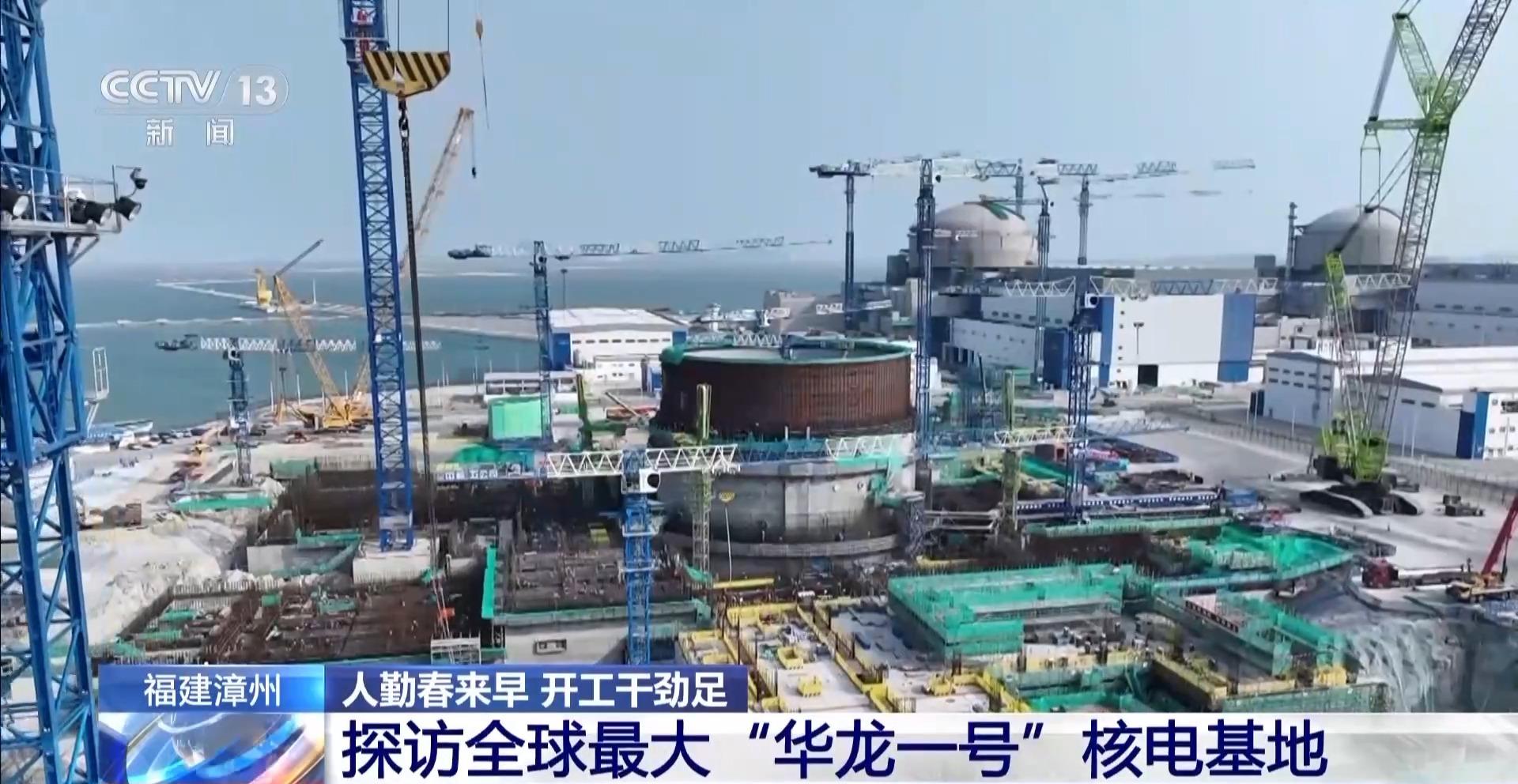 探访全球最大“华龙一号”核电基地