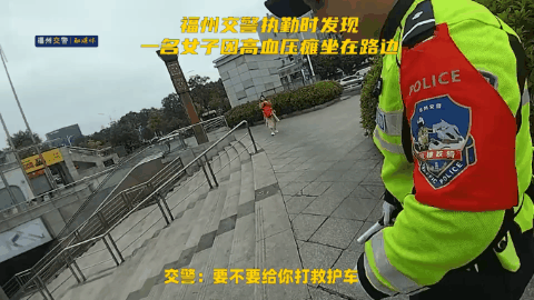 事发福州市中心！交警喊话：“你坐我摩托车回去！”