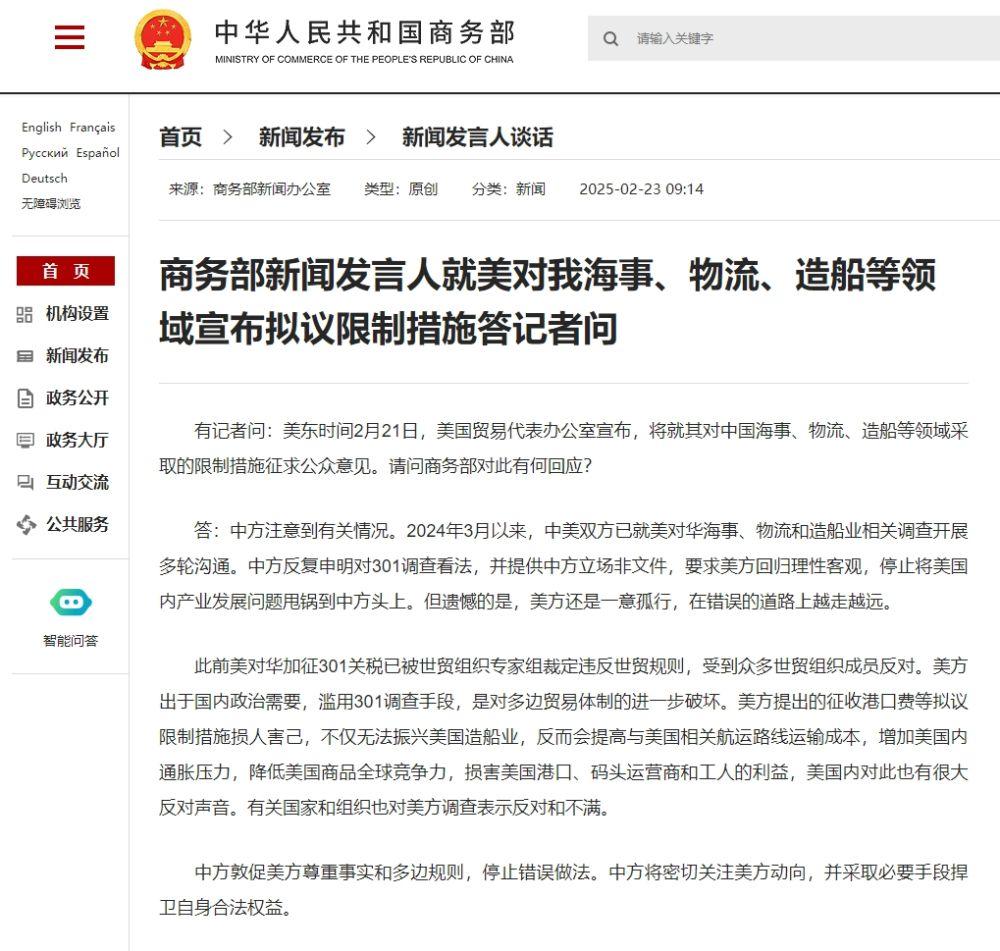 美对我海事、物流、造船等领域宣布拟议限制措施，商务部回应