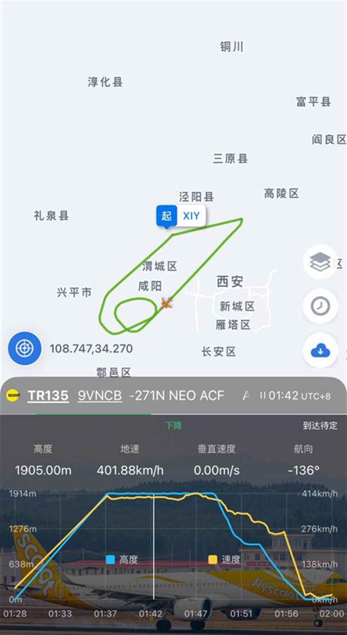 航班故障返回西安 旅客：发动机起火