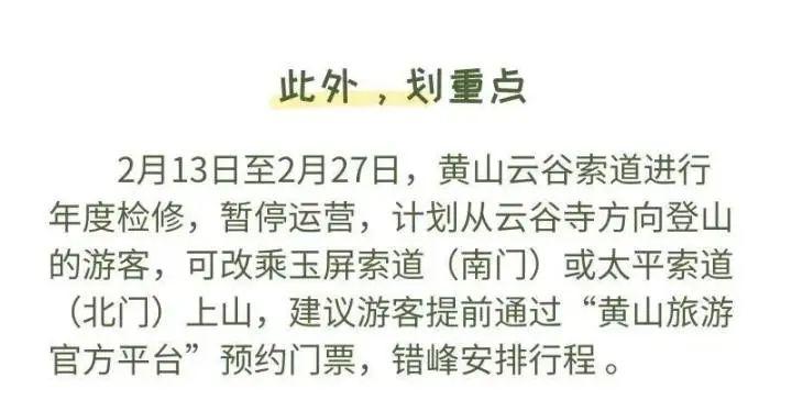 黄山大雪多人摔倒，有人头朝下滑落撞上护栏！景区紧急公告