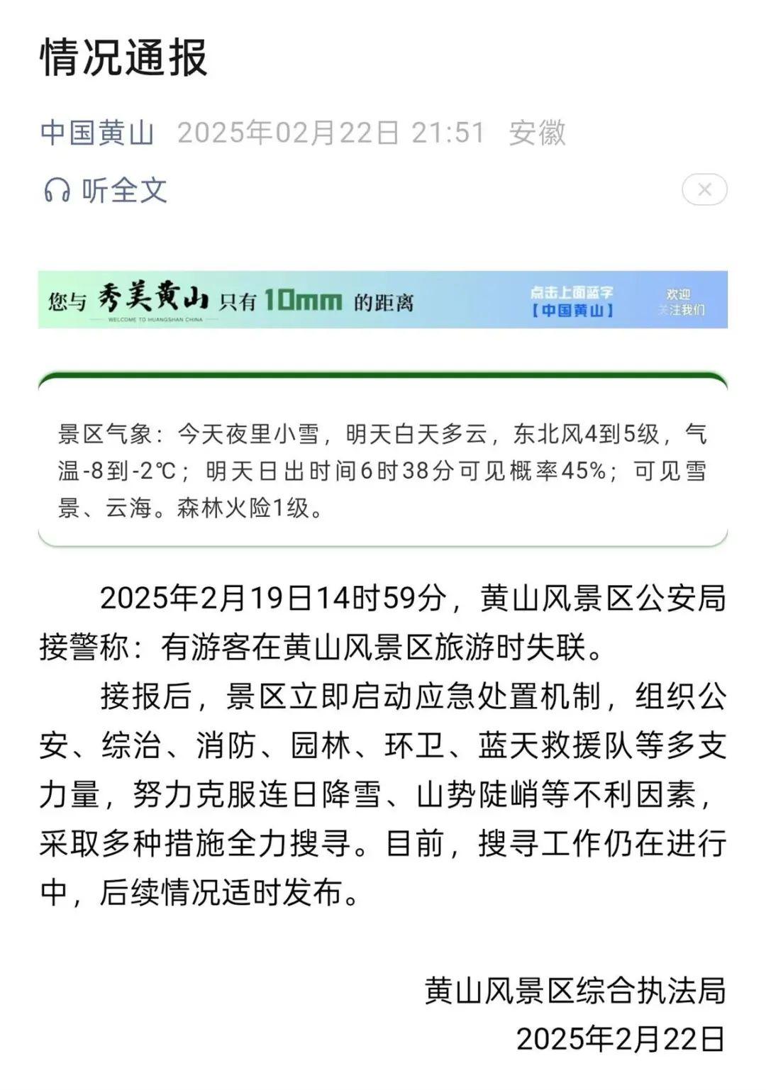 黄山大雪多人摔倒，有人头朝下滑落撞上护栏！景区紧急公告