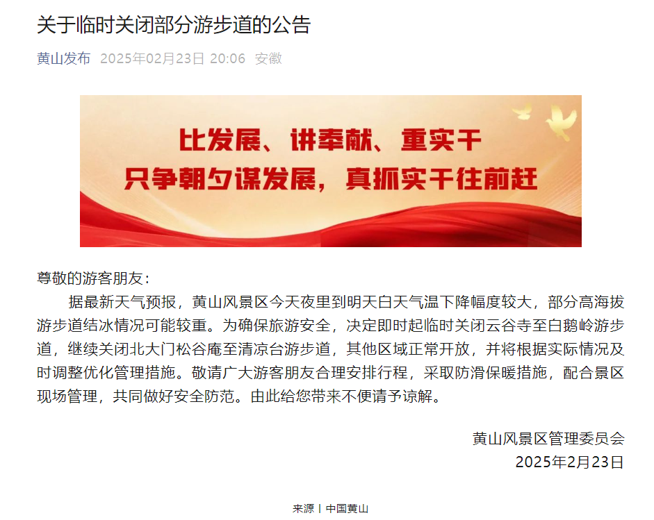 黄山大雪多人摔倒，有人头朝下滑落撞上护栏！景区紧急公告