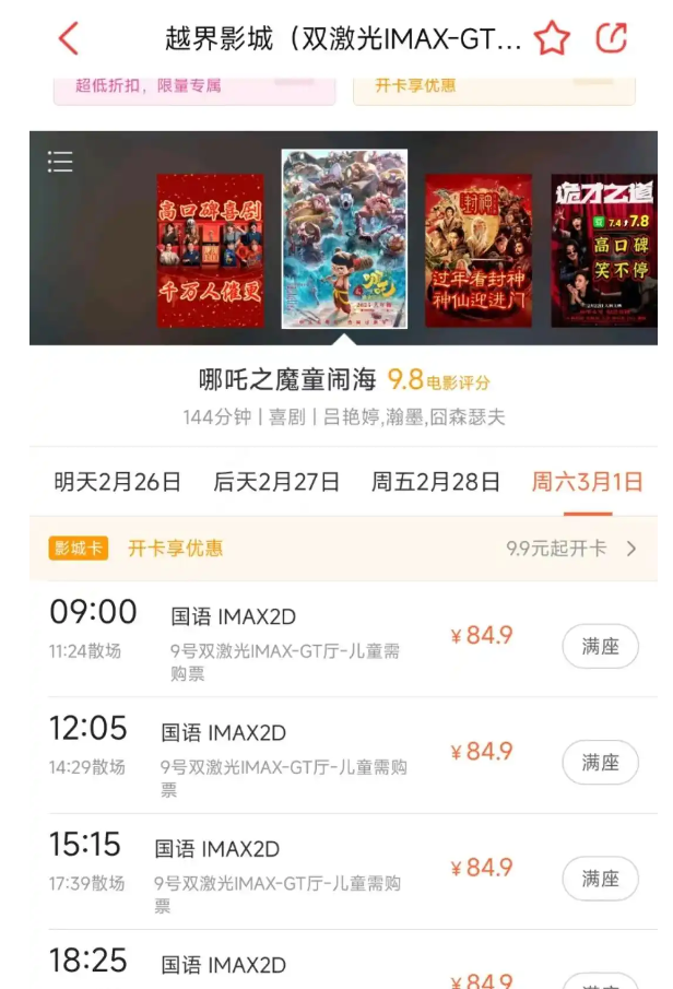 贵阳IMAXGT火出圈 每天增加一场依然“开票秒空”！
