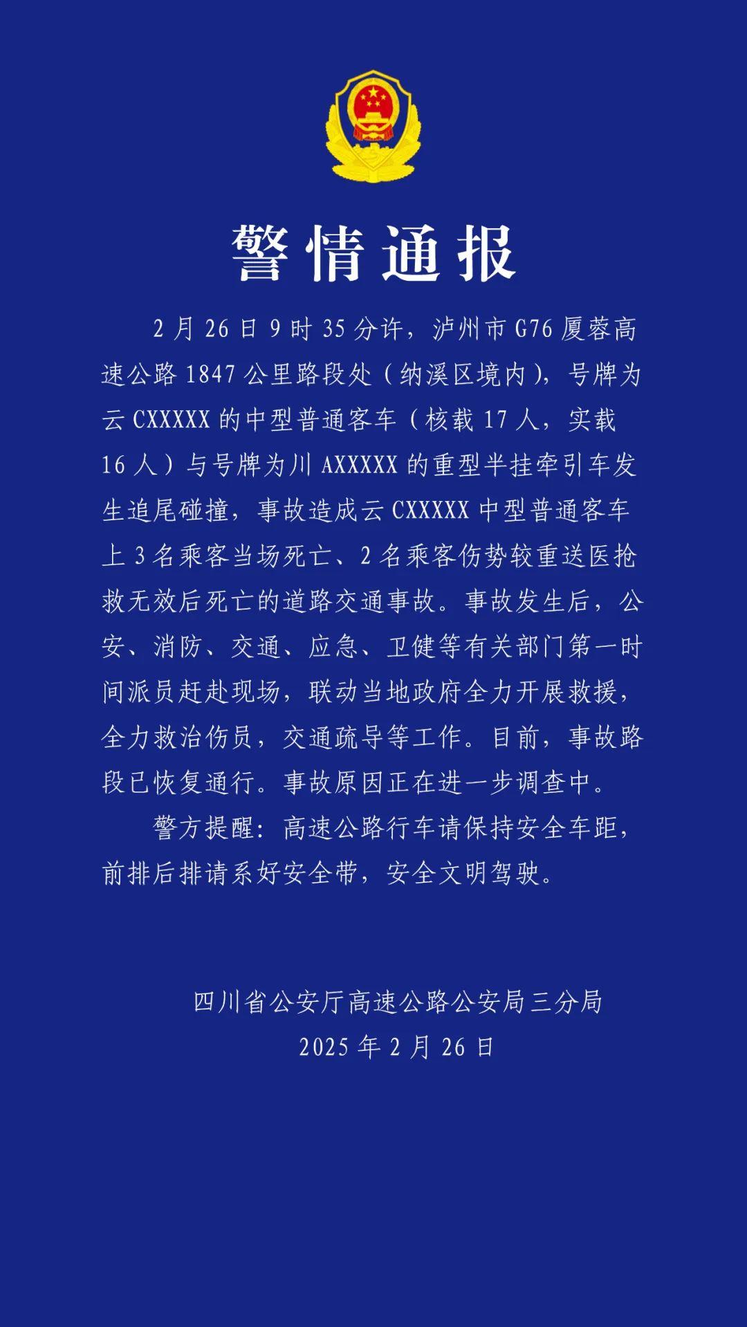 已致5人遇难！一客车与半挂车追尾，当地警方通报