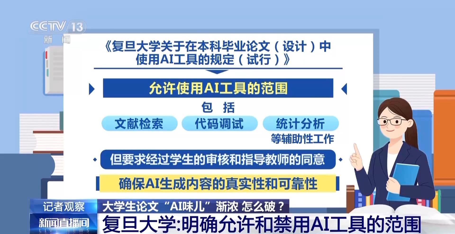 大学生论文“AI味儿”渐浓？使用AI工具 各高校“立规矩”了→