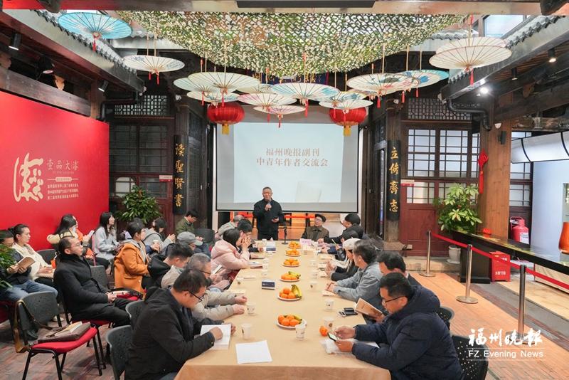 福州晚报副刊中青年作者交流会举办