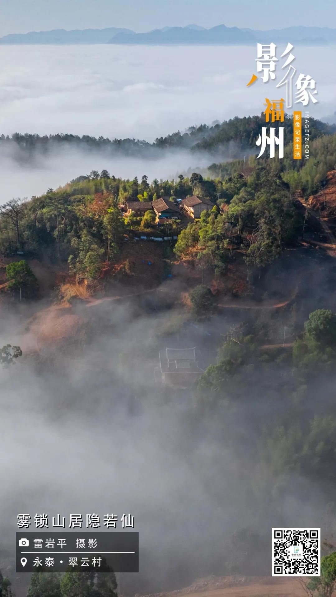 影像福州｜雾锁山居隐若仙