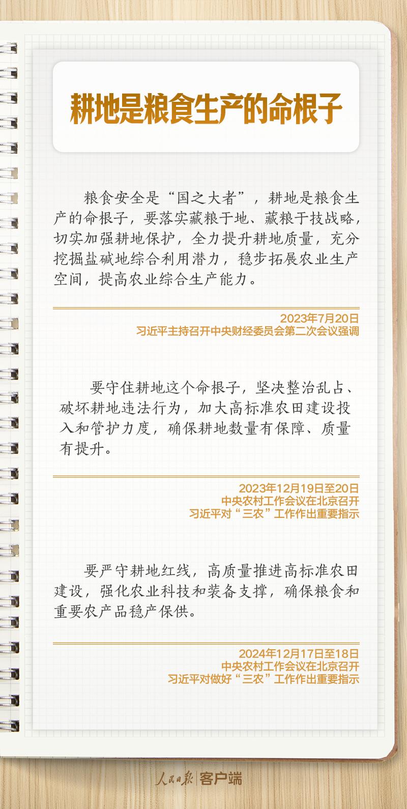 学习笔记｜强农固本，习近平对抓好“三农”工作这样叮嘱