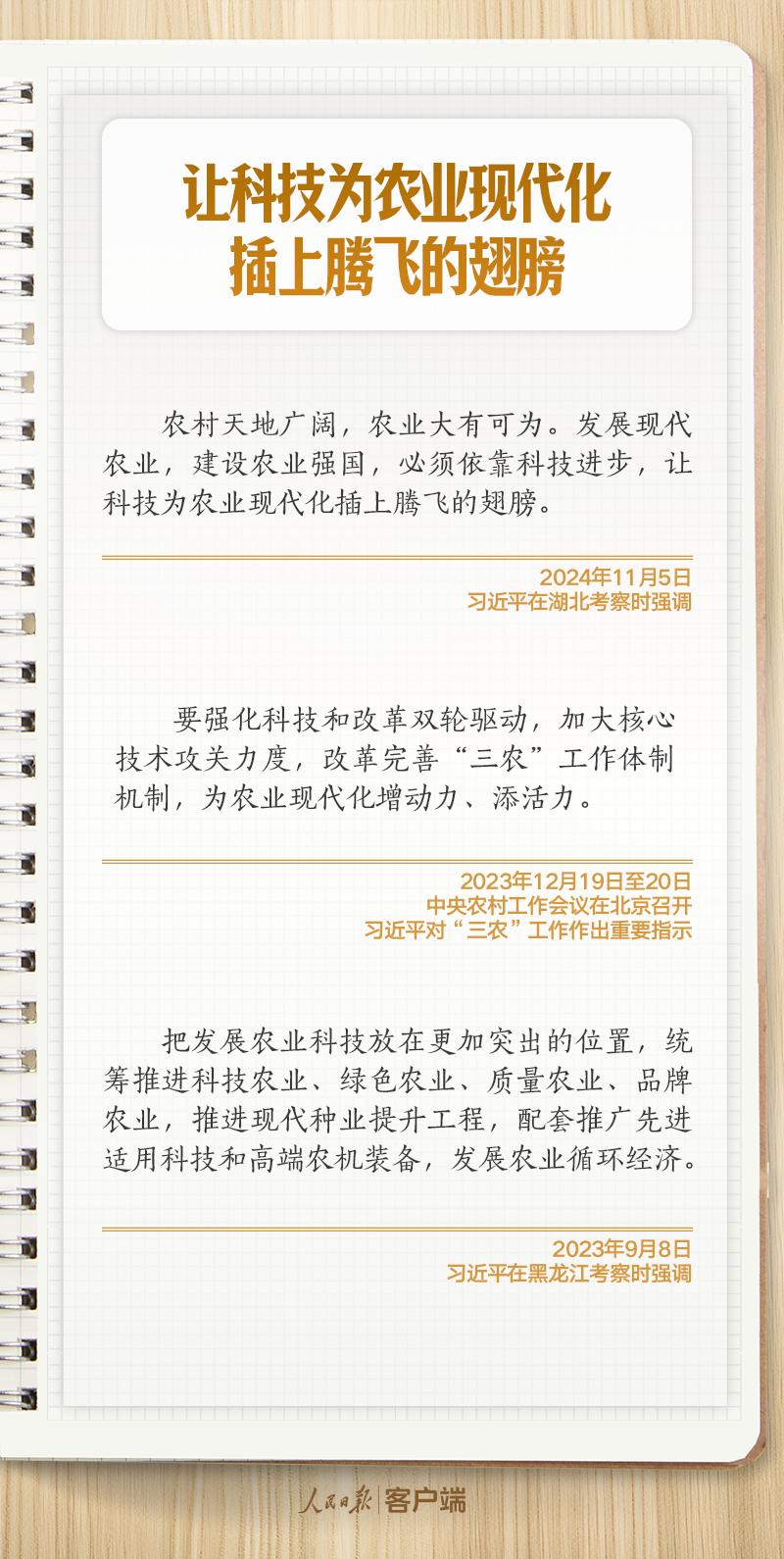 学习笔记｜强农固本，习近平对抓好“三农”工作这样叮嘱