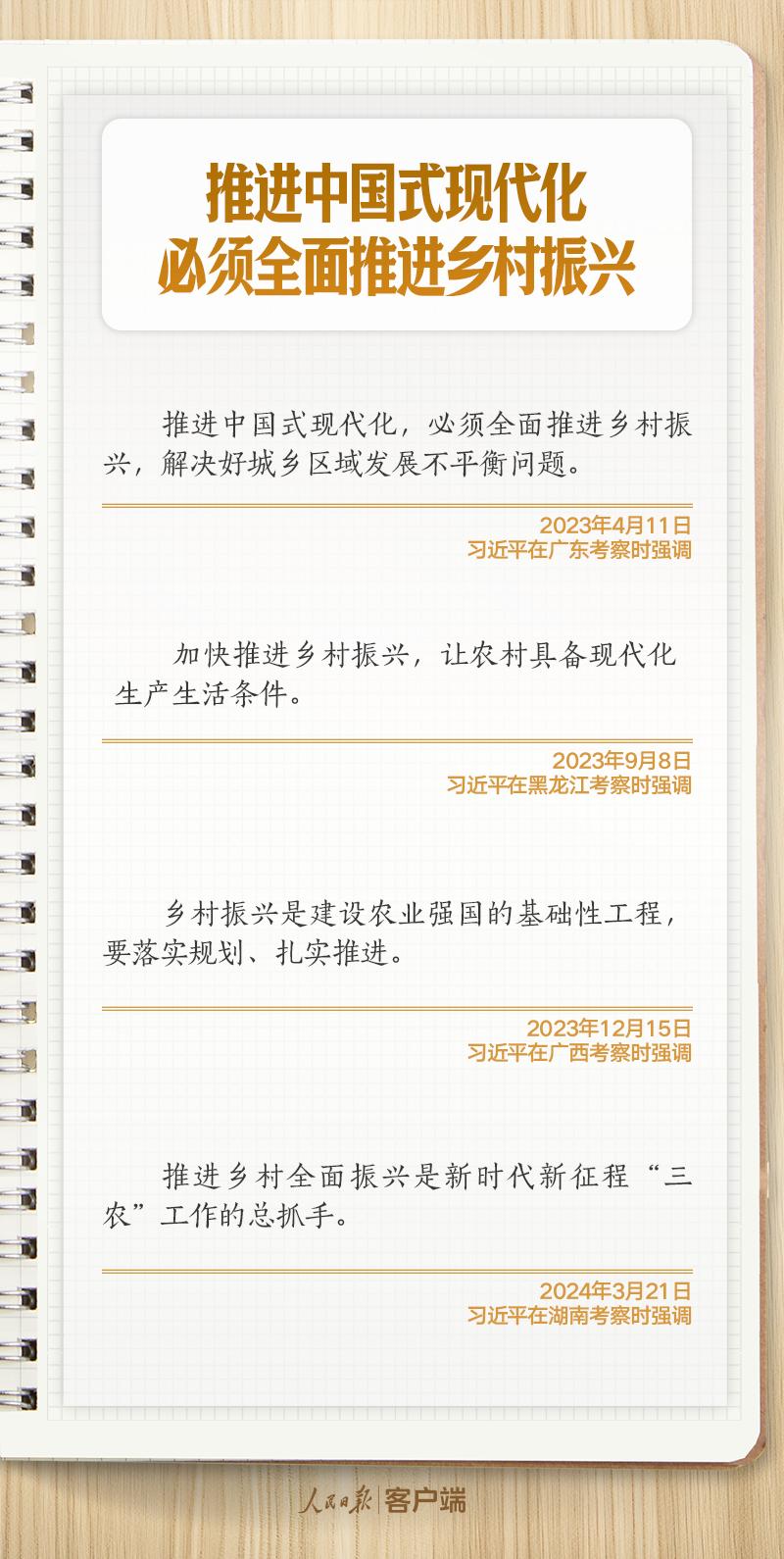 学习笔记｜强农固本，习近平对抓好“三农”工作这样叮嘱