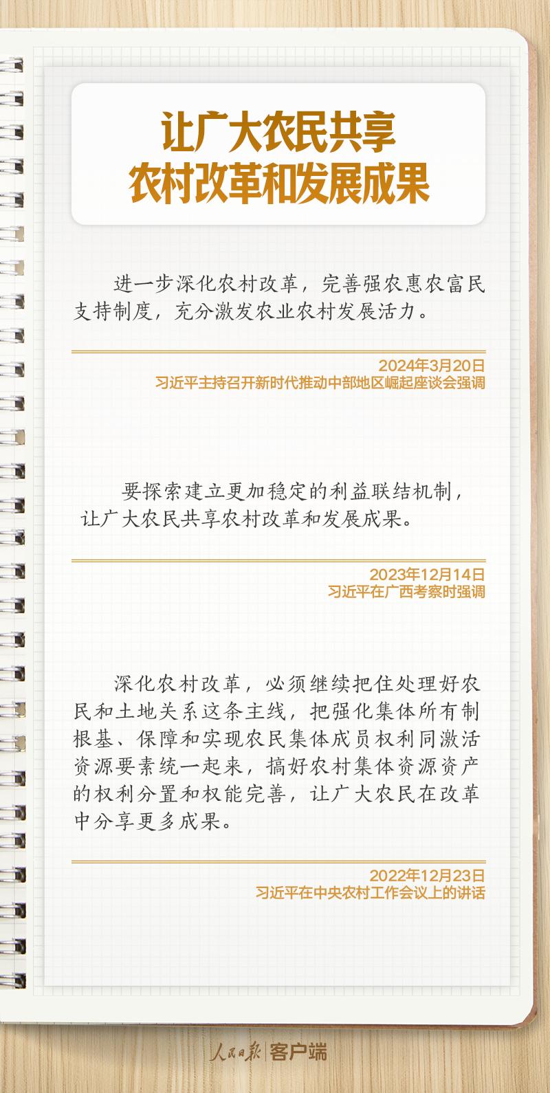 学习笔记｜强农固本，习近平对抓好“三农”工作这样叮嘱