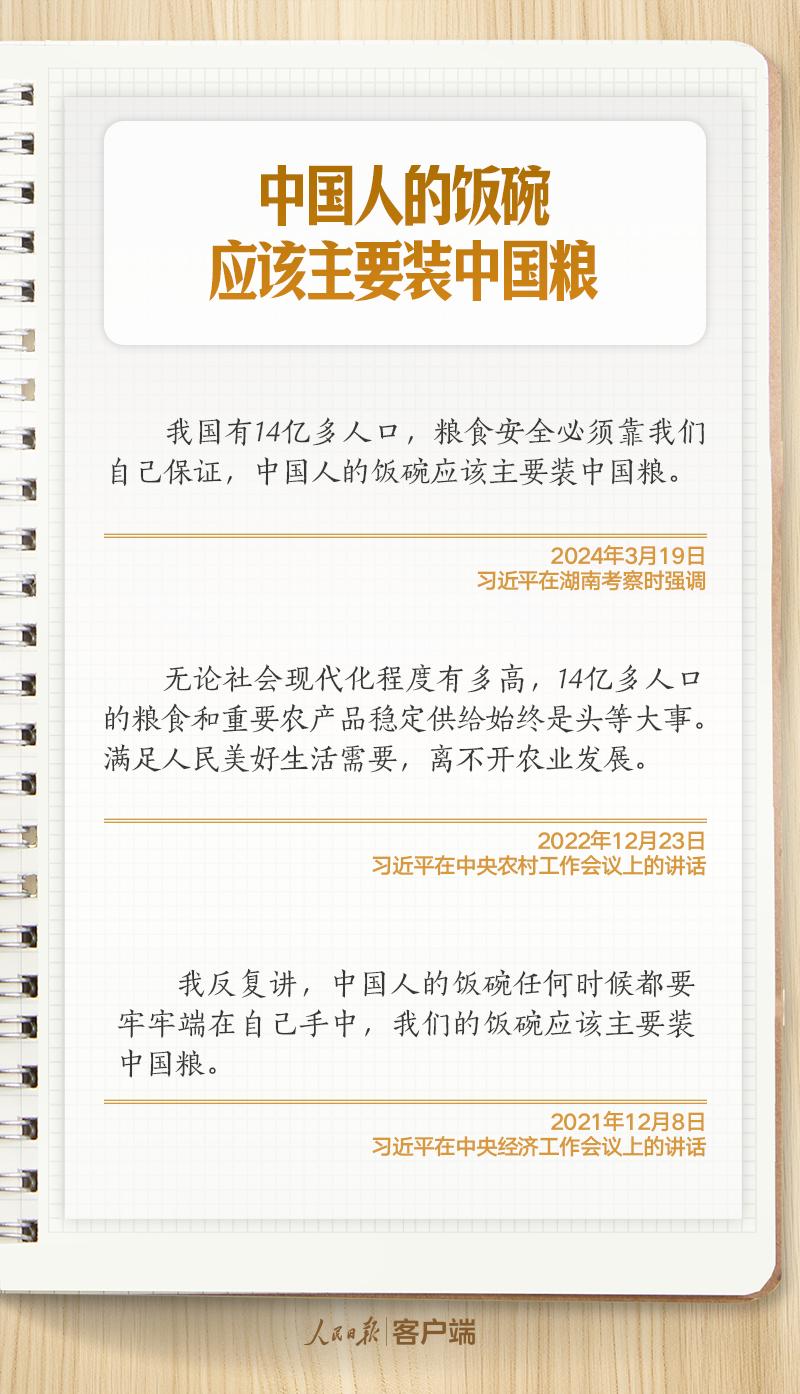 学习笔记｜强农固本，习近平对抓好“三农”工作这样叮嘱