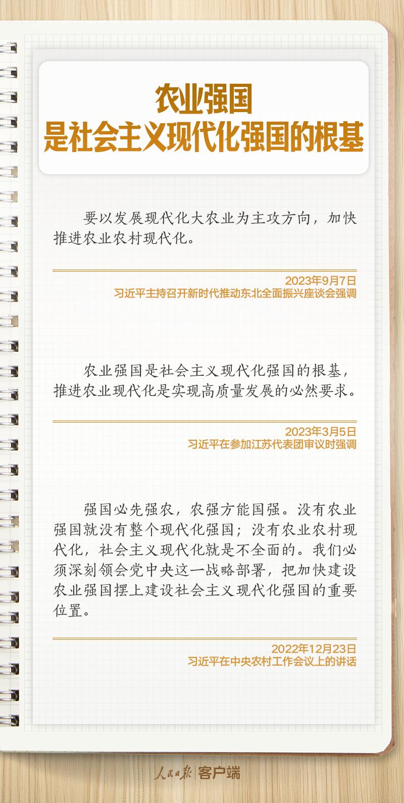 学习笔记｜强农固本，习近平对抓好“三农”工作这样叮嘱